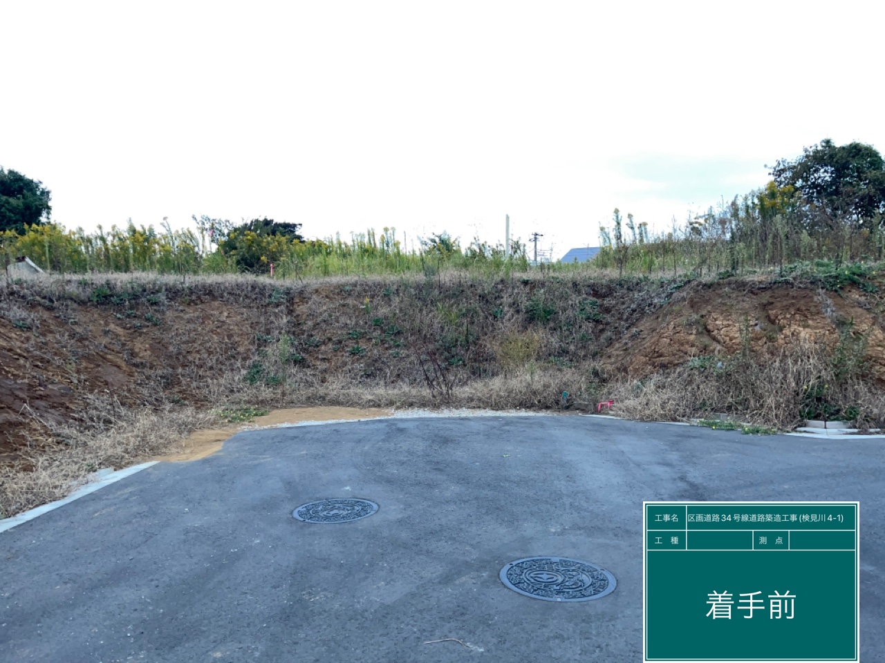 区画道路34号線道路築造外(検見川稲毛4-1)
