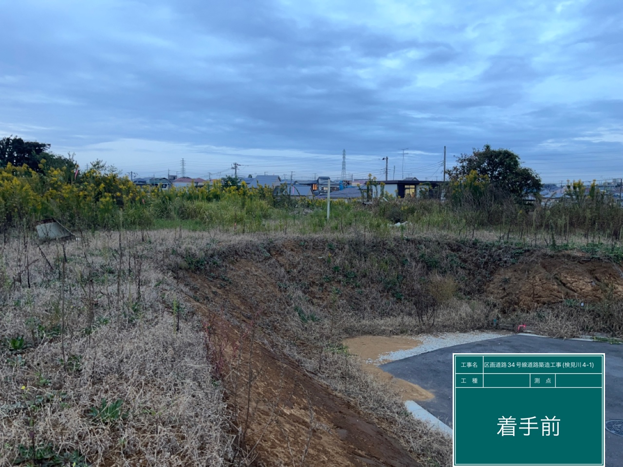 区画道路34号線道路築造外(検見川稲毛4-1)