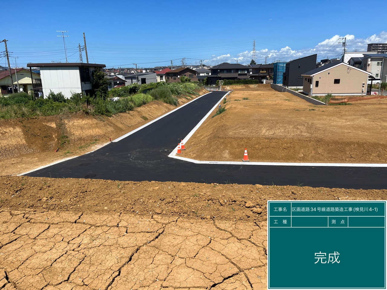 区画道路34号線道路築造外(検見川稲毛4-1)