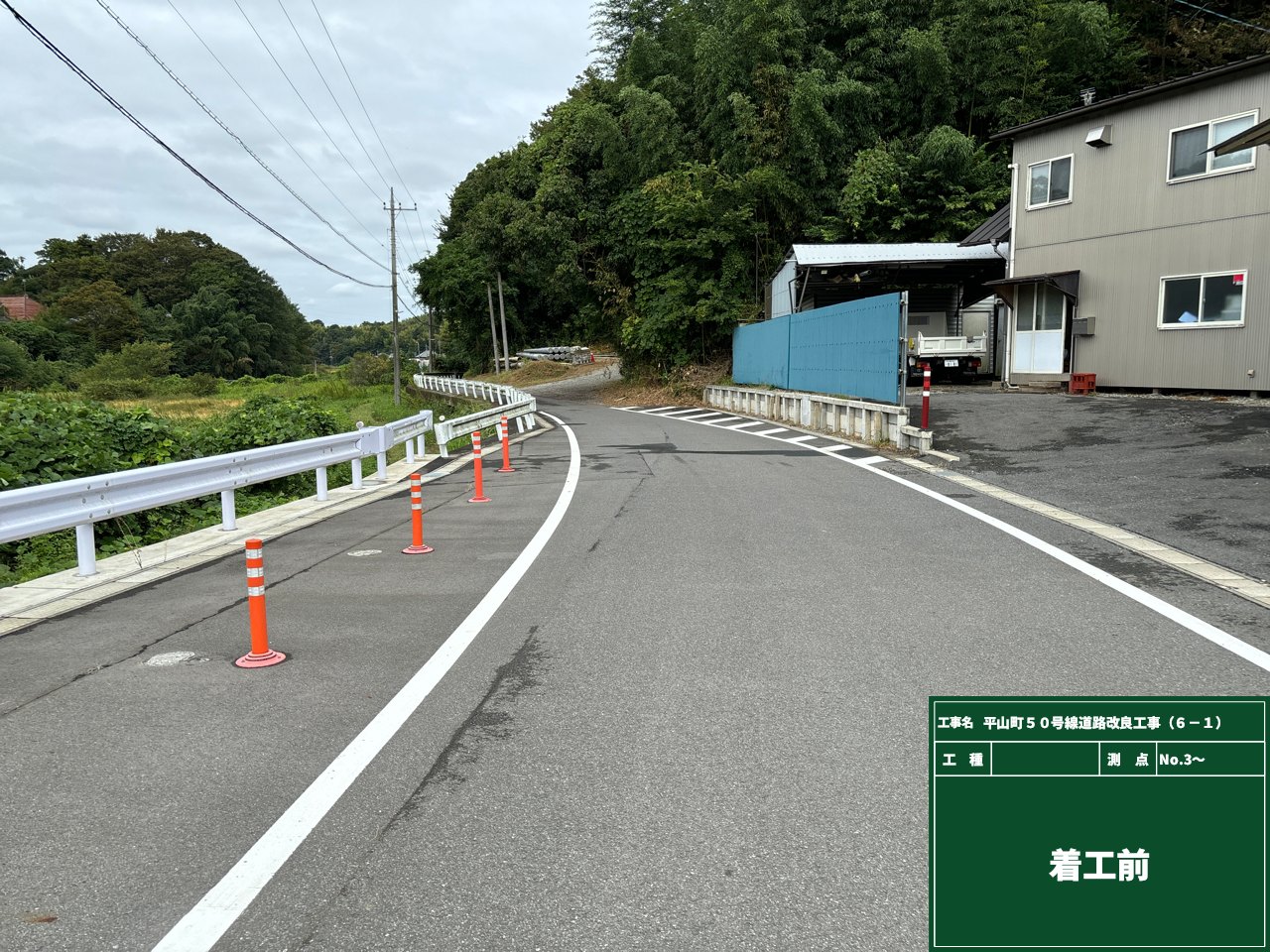 平山町50号線道路改良工事（6-1）