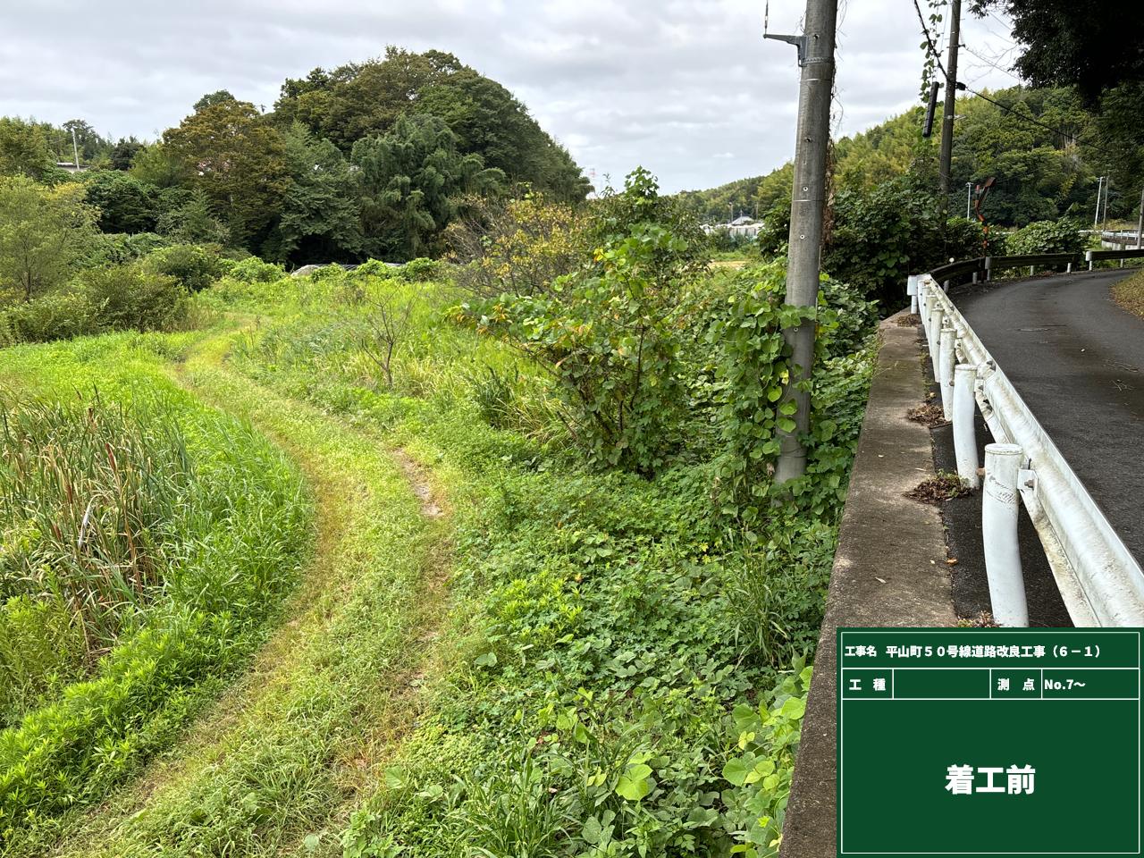 平山町50号線道路改良工事（6-1）