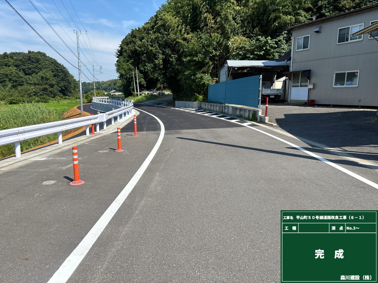 平山町50号線道路改良工事（6-1）