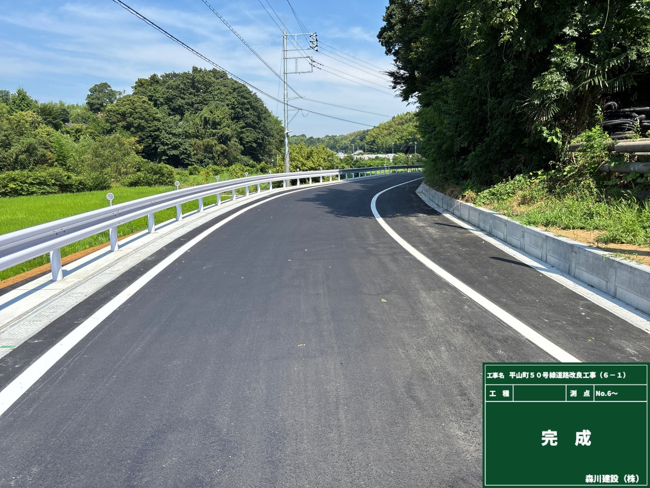 平山町50号線道路改良工事（6-1）