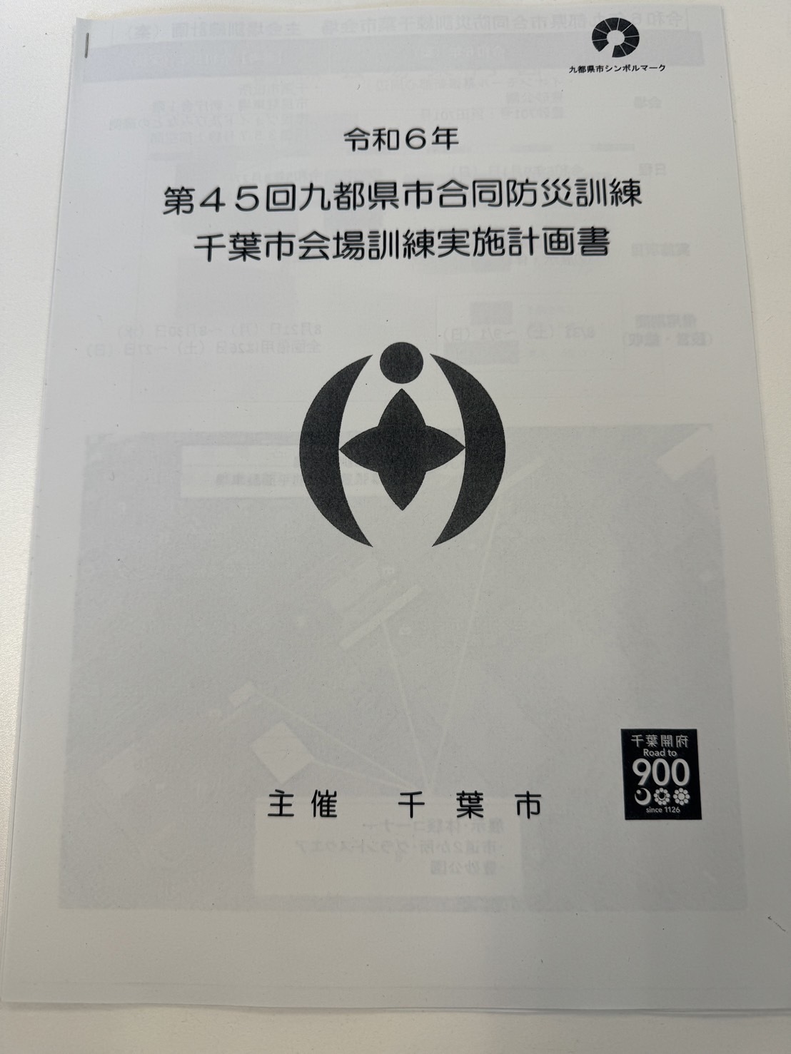 千葉市の防災訓練第一回会議に参加しました