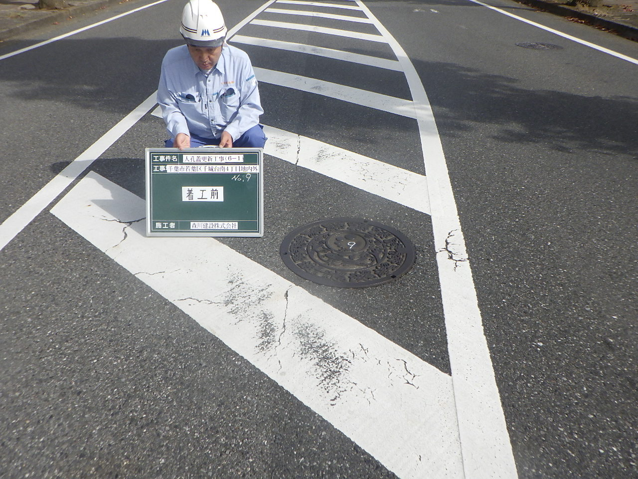 人孔蓋更新工事（6-1）