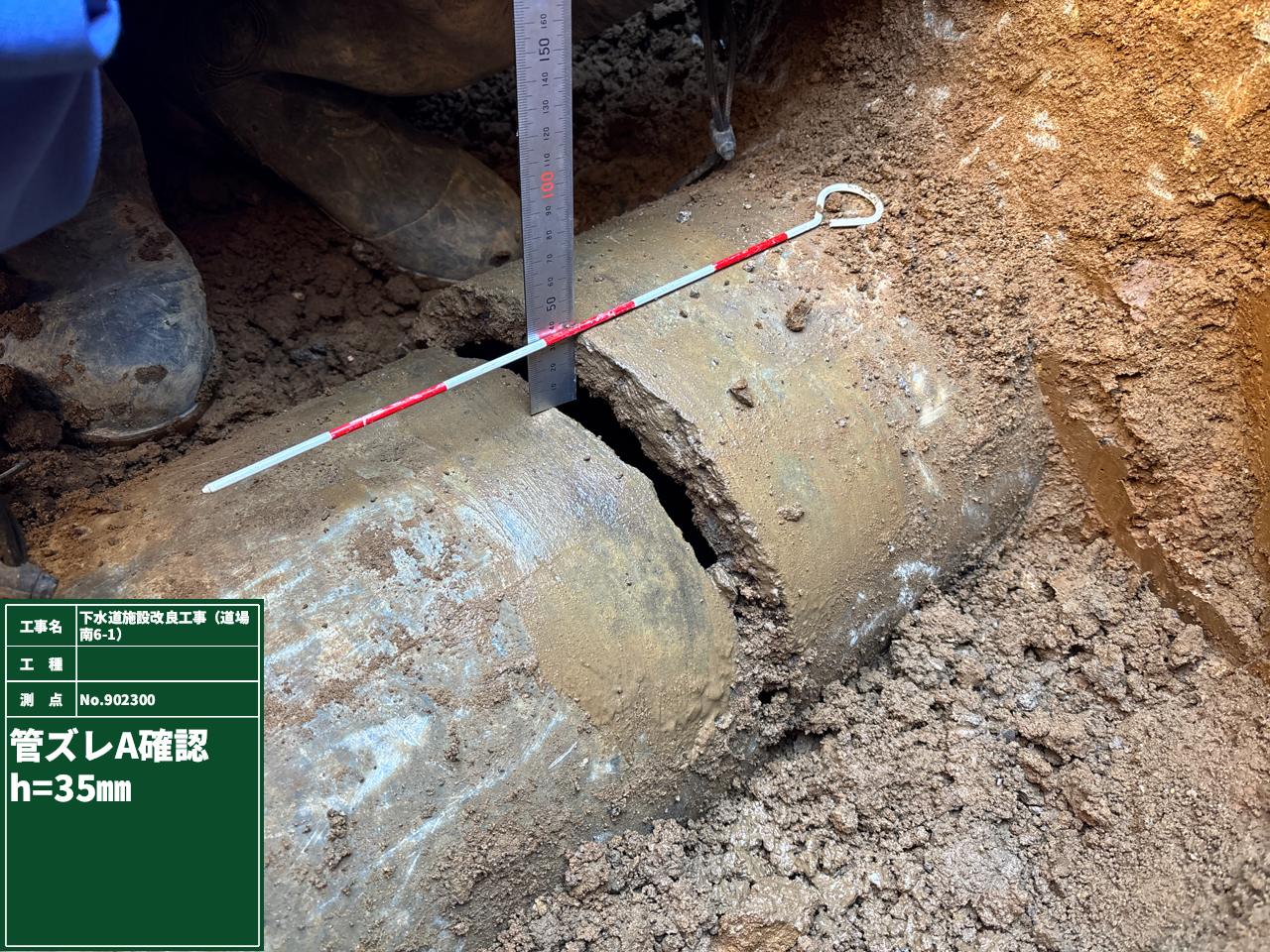 下水道施設改良工事（道場南6-1）