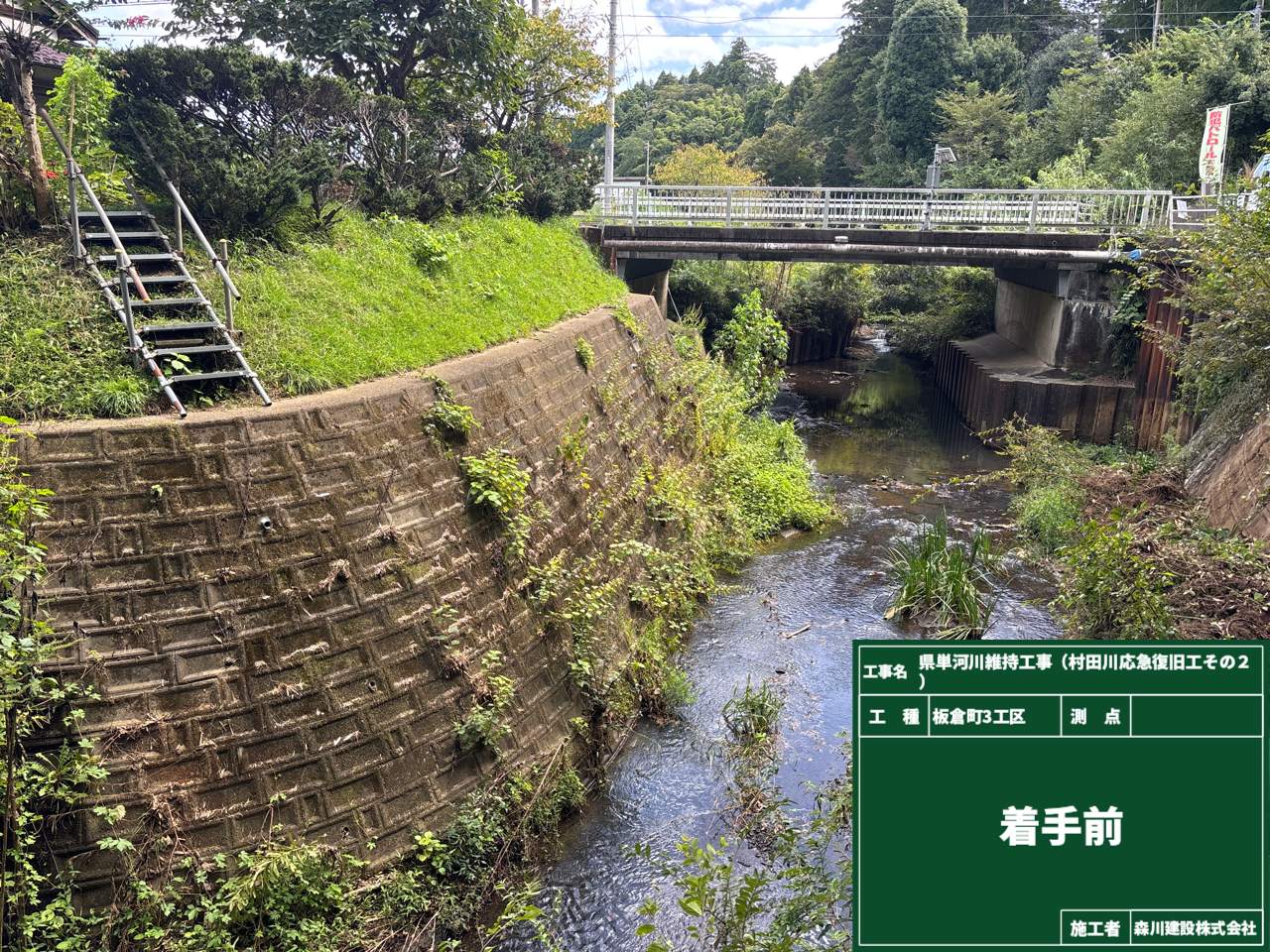 県単河川維持工事（村田川応急復旧工その２）