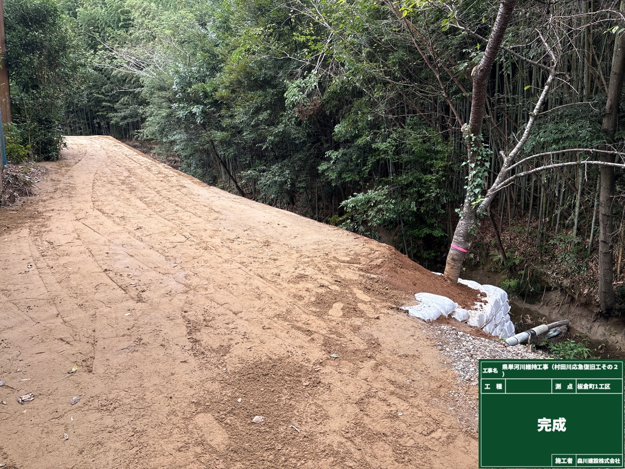 県単河川維持工事（村田川応急復旧工その２）