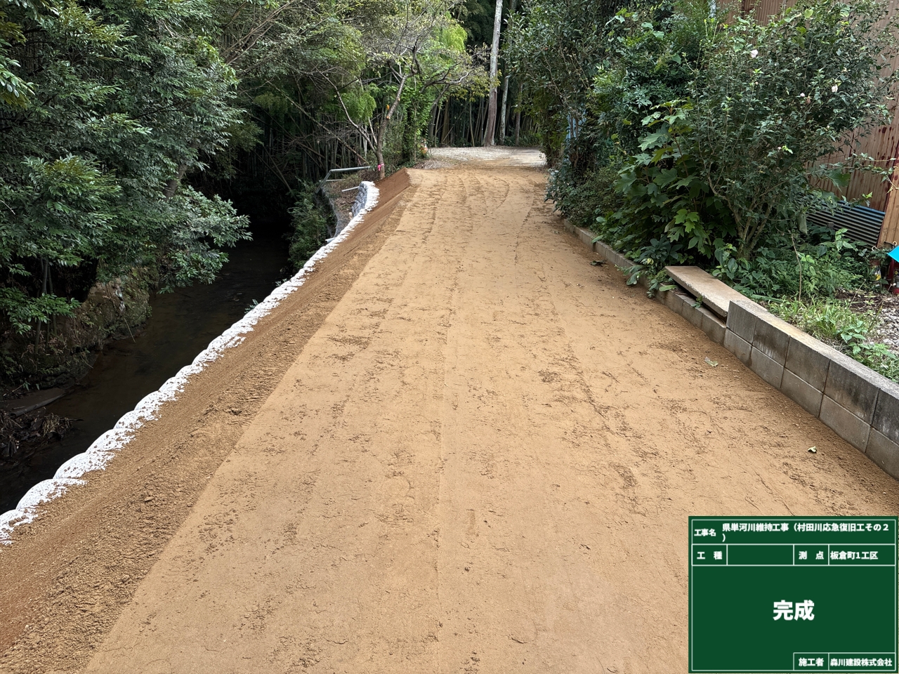 県単河川維持工事（村田川応急復旧工その２）