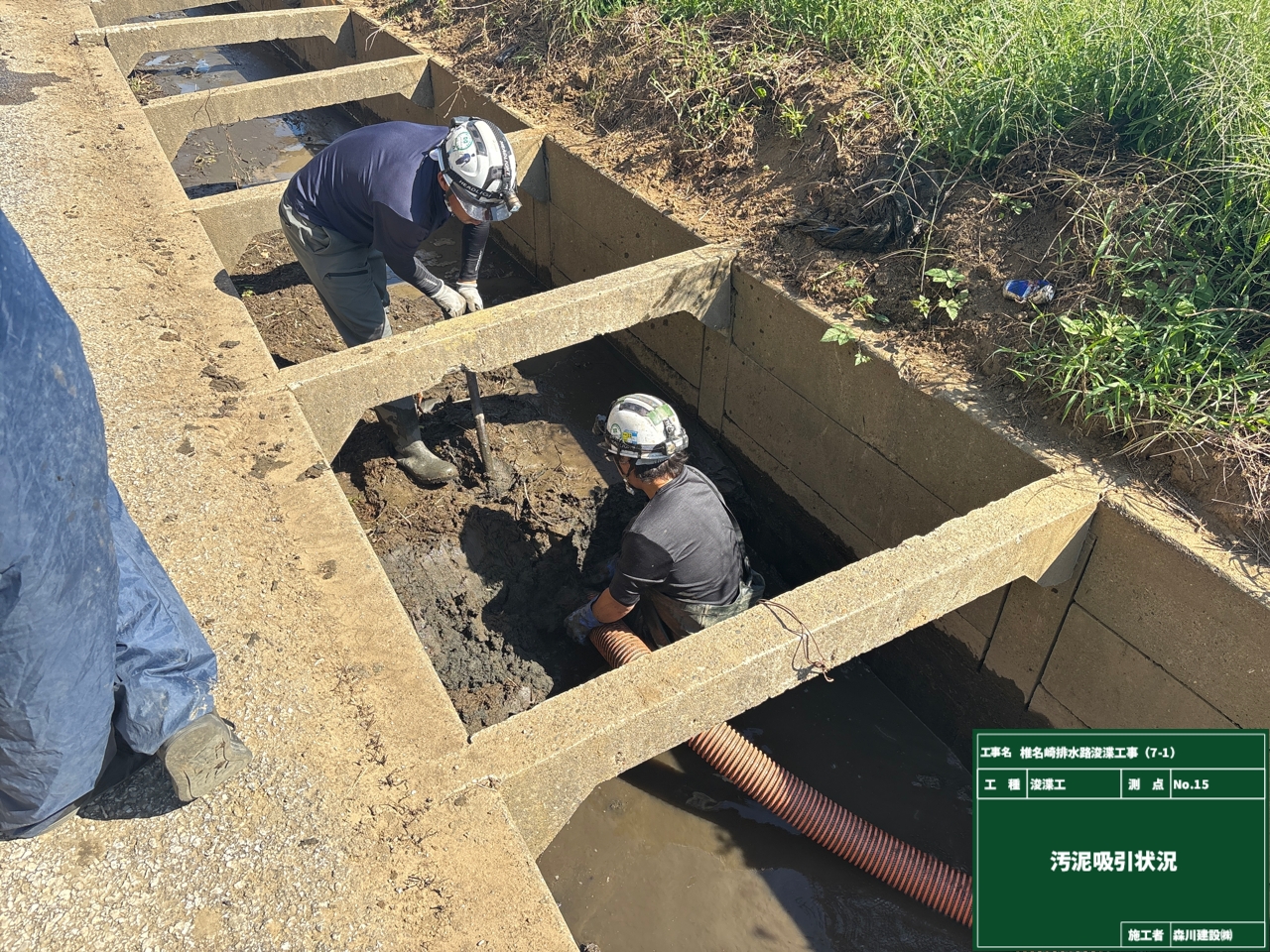 椎名崎排水路浚渫工事（7-1）
