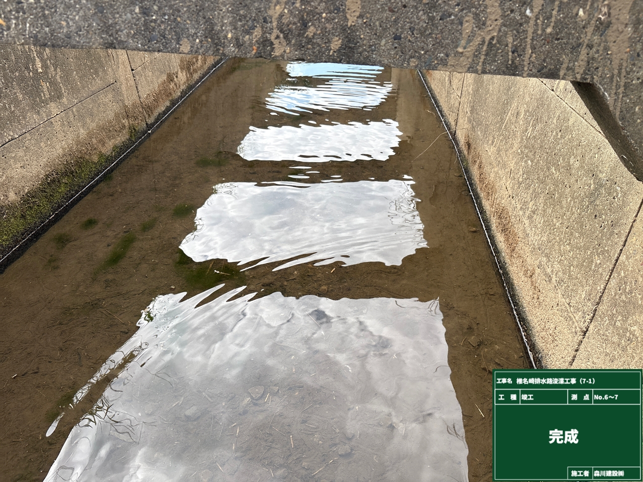 椎名崎排水路浚渫工事（7-1）