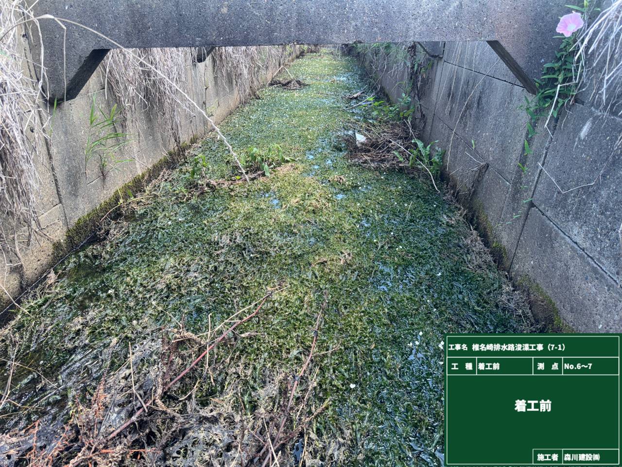 椎名崎排水路浚渫工事（7-1）