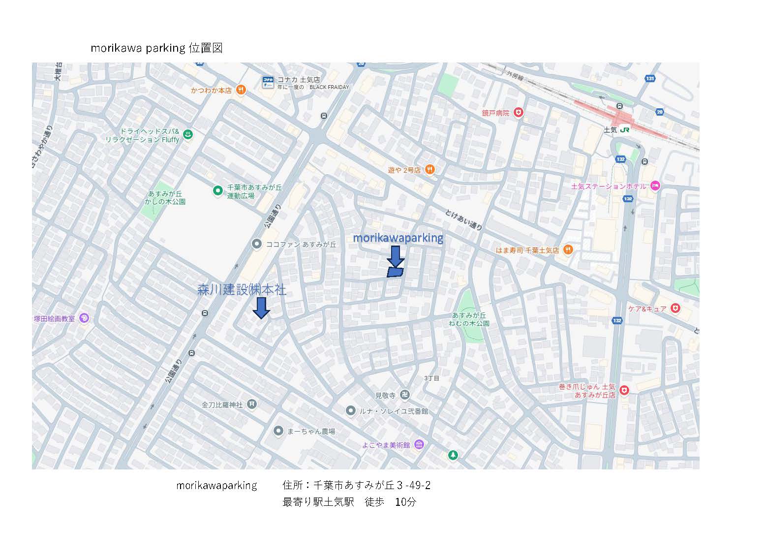 会社駐車場ができました