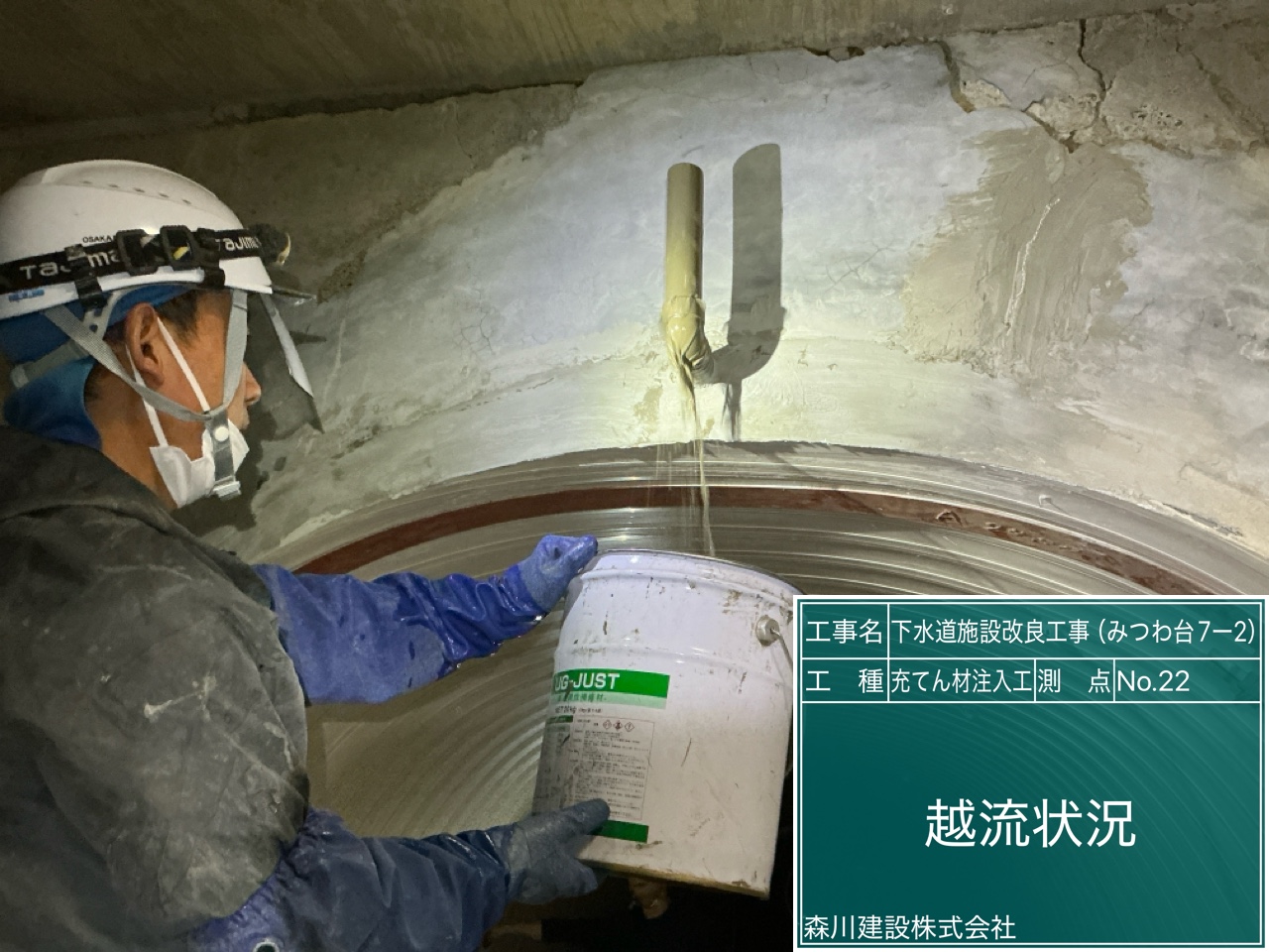 下水道施設改良工事（みつわ台7-2）