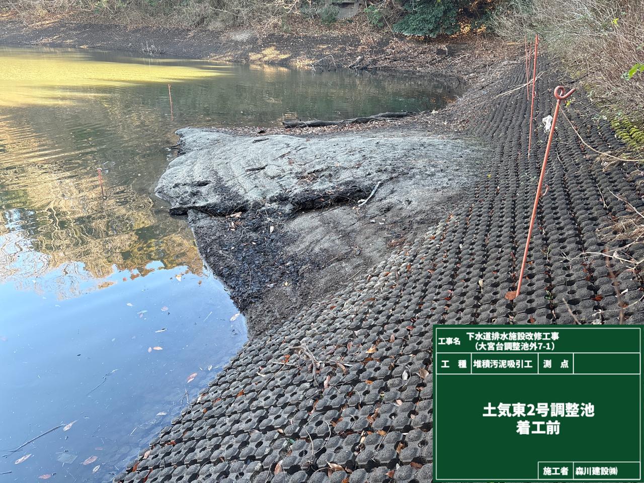 下水道排水施設改修工事（大宮台調整池外7-1）