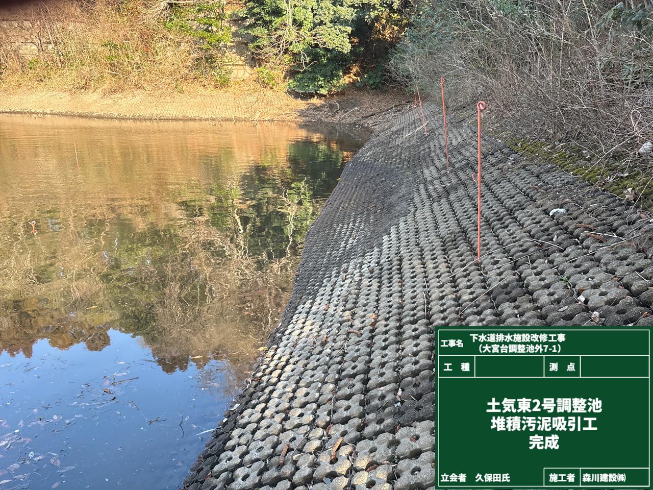 下水道排水施設改修工事（大宮台調整池外7-1）